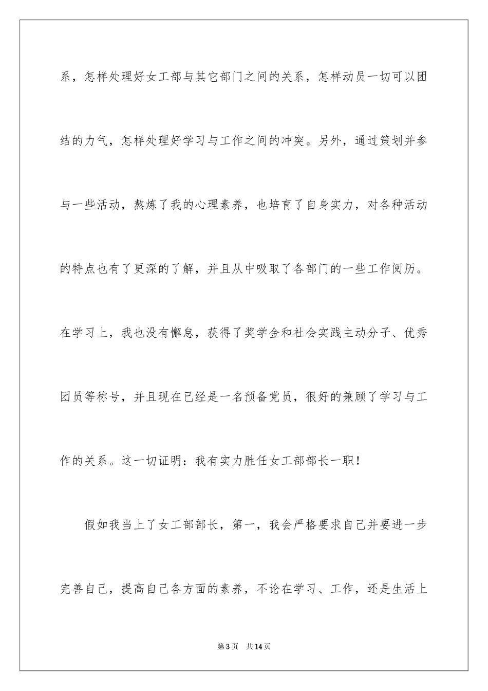 2024学生会女工部的竞选演讲稿_第3页