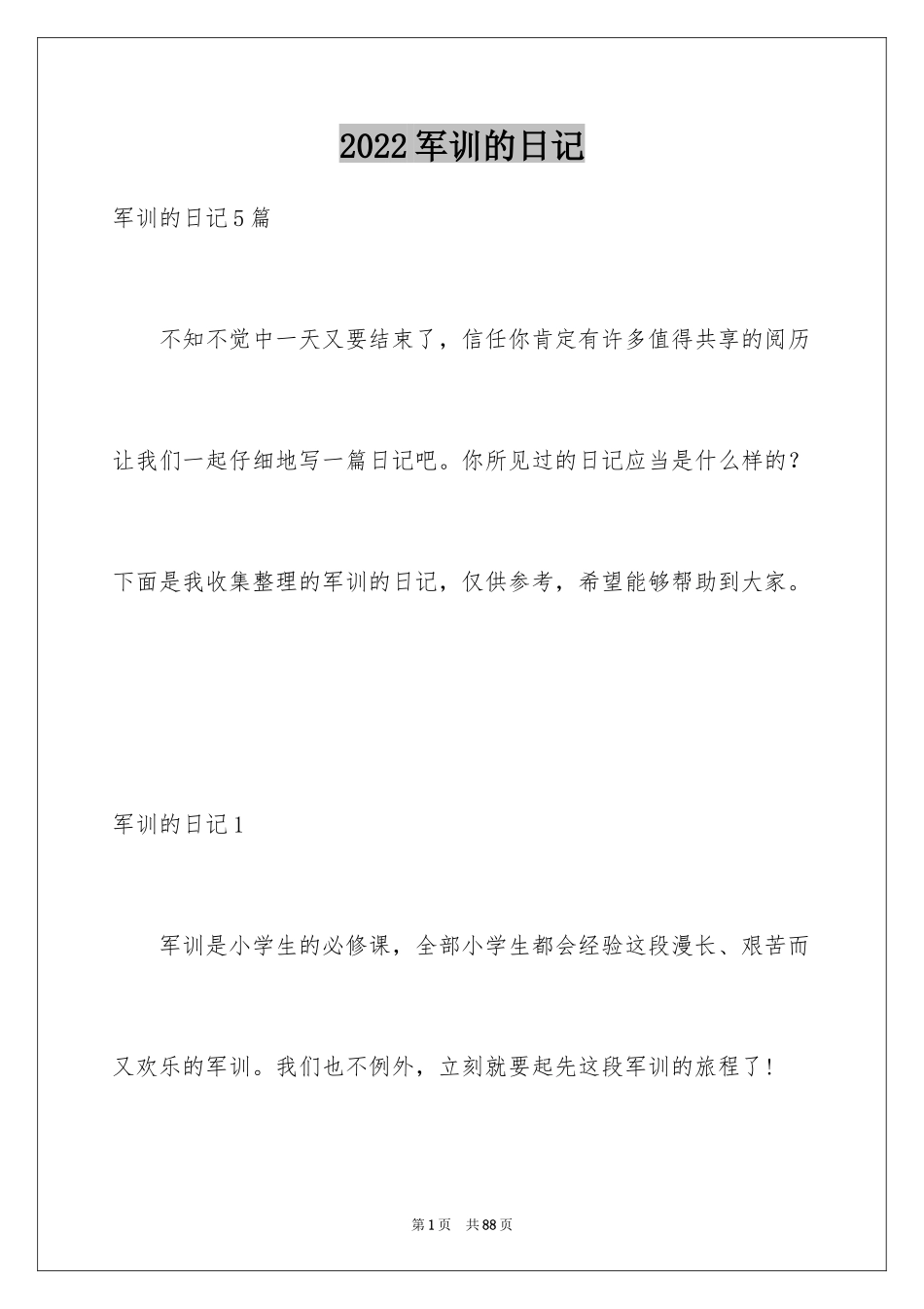 2024军训的日记_127_第1页