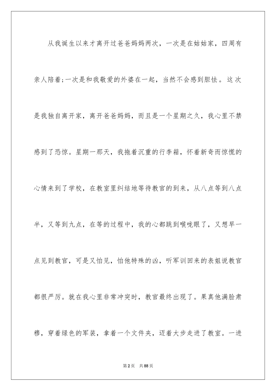 2024军训的日记_127_第2页