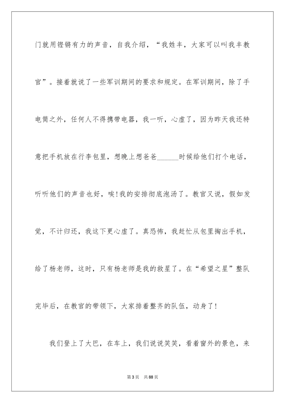 2024军训的日记_127_第3页