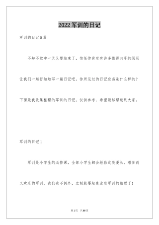 2024军训的日记_127