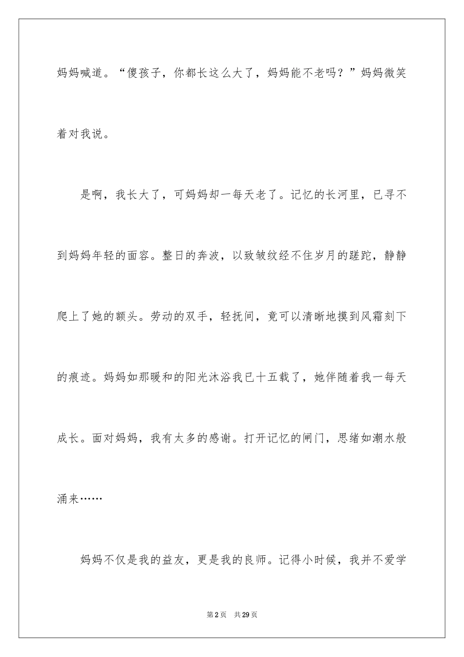 2024妈妈初中作文_12_第2页