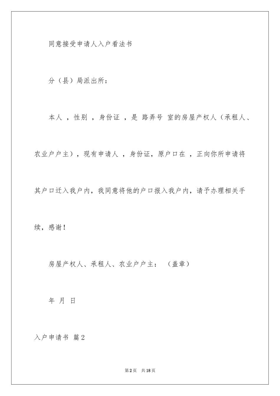 2024入户申请书_28_第2页
