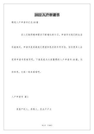 2024入户申请书_28