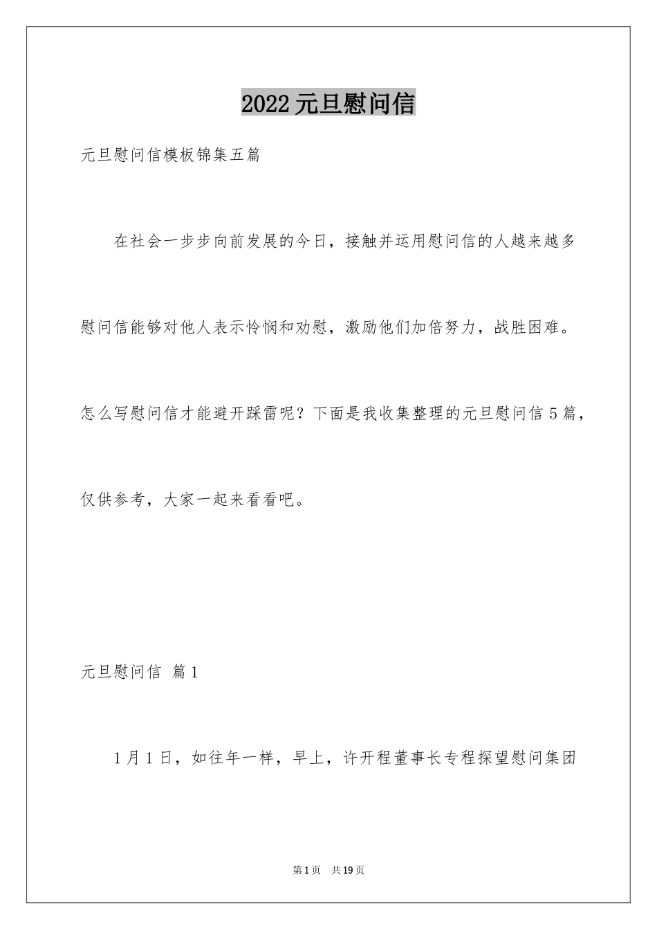 2024元旦慰问信_12_第1页