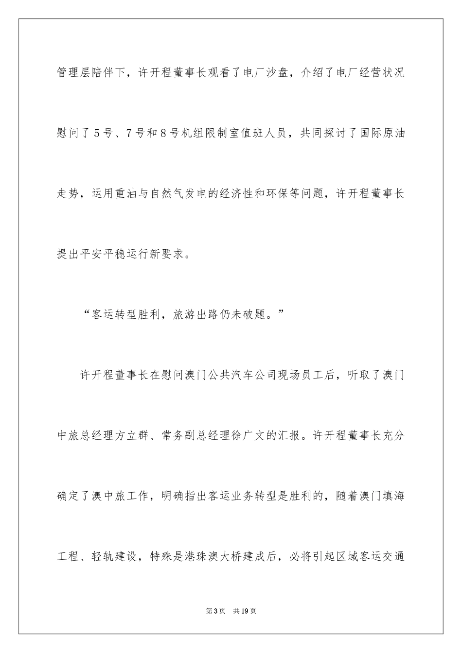 2024元旦慰问信_12_第3页