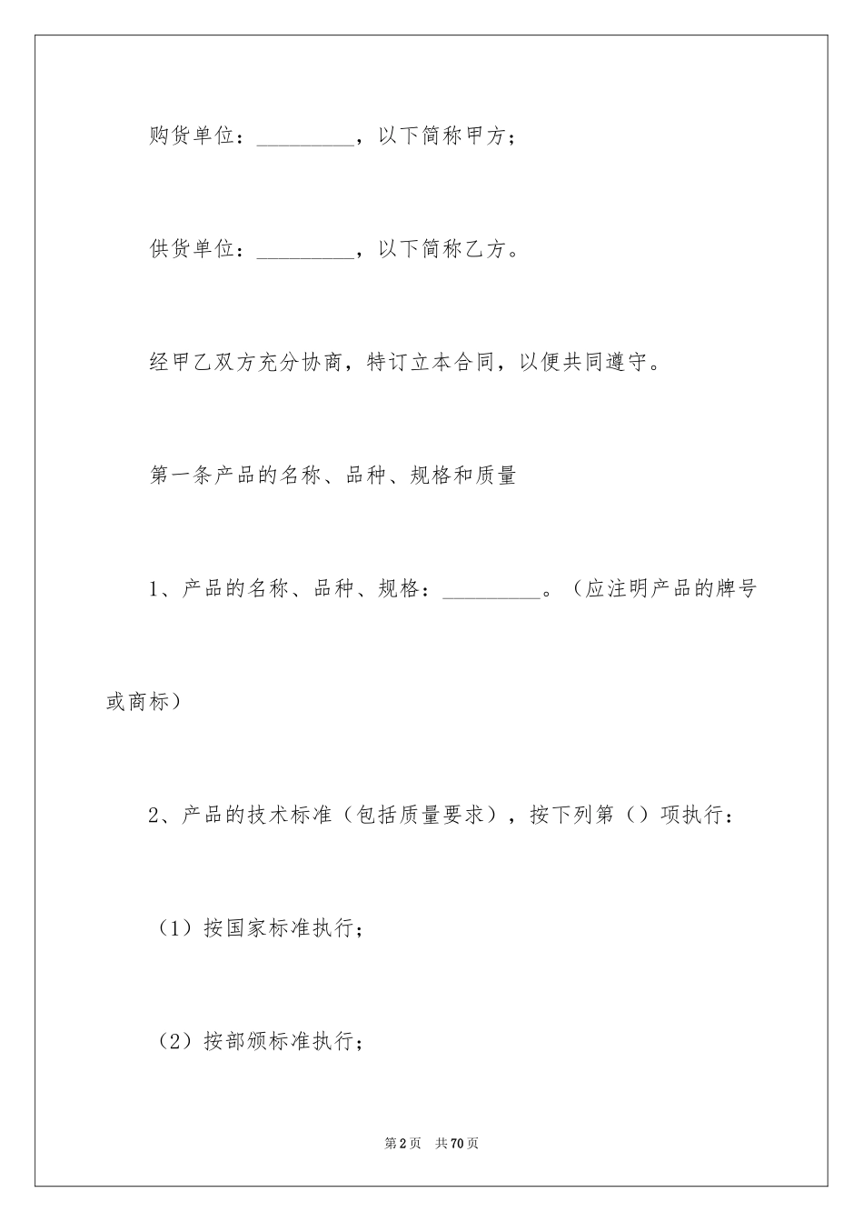 2024三方销售合同_第2页