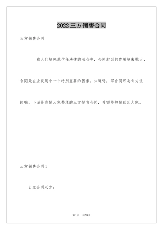 2024三方销售合同