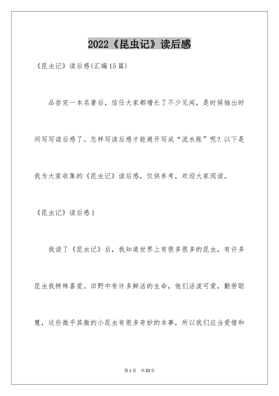 2024《昆虫记》读后感_53_第1页