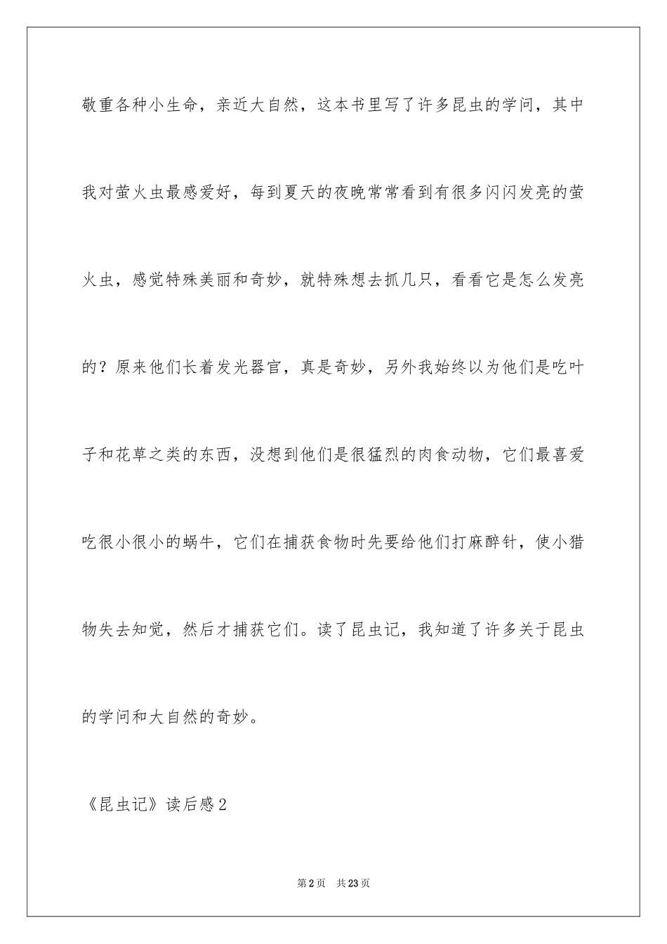 2024《昆虫记》读后感_53_第2页