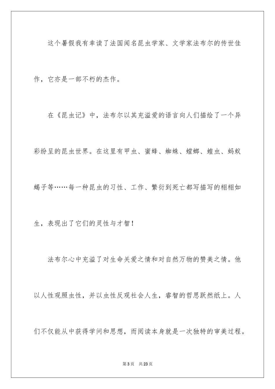 2024《昆虫记》读后感_53_第3页