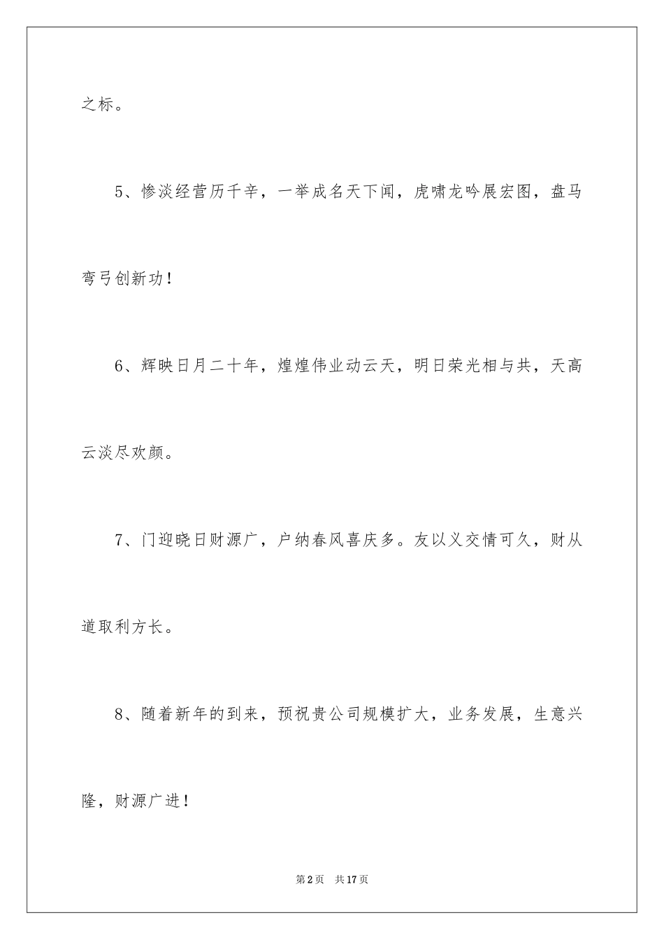 2024公司周年庆寄语_第2页