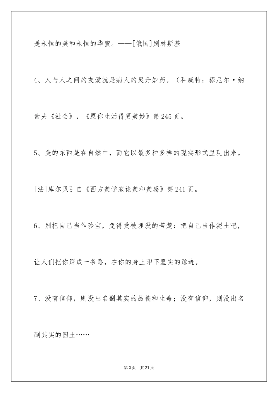 2024人生哲理格言_4_第2页