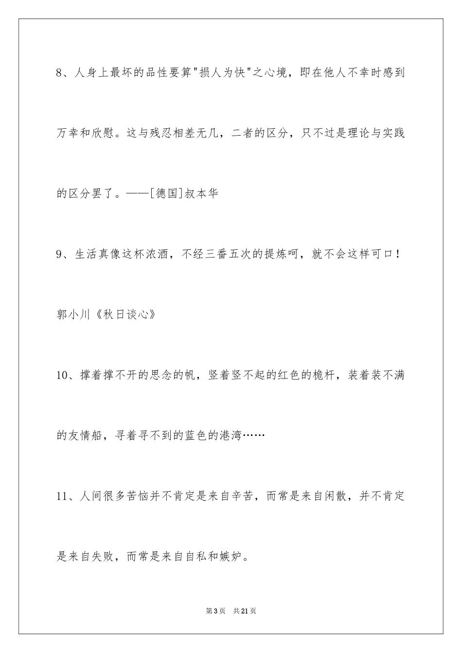 2024人生哲理格言_4_第3页