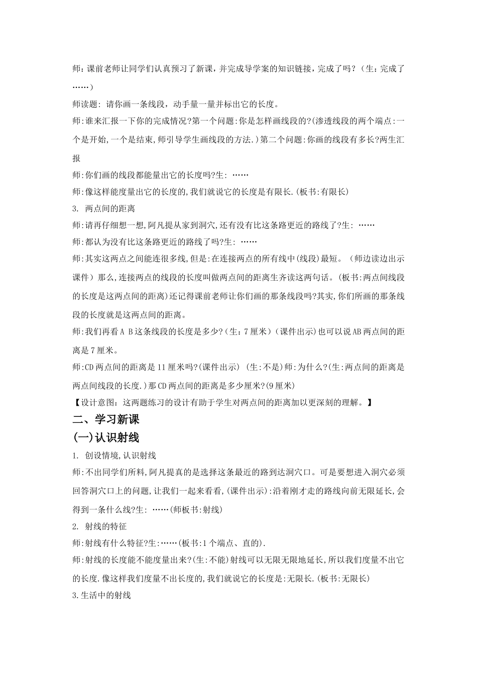 苏教版小学数学四年级上册《认识射线、直线和角》教学设计_第2页