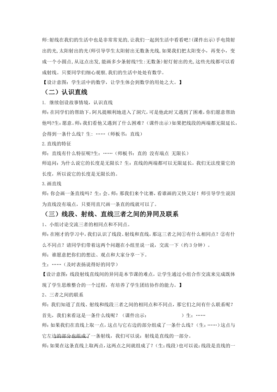 苏教版小学数学四年级上册《认识射线、直线和角》教学设计_第3页