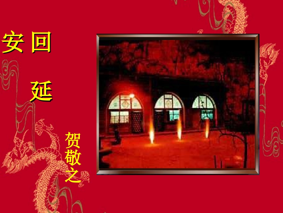 回延安PPT课件_第1页