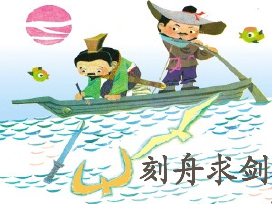 小学课文PPT课件守株待兔_第2页