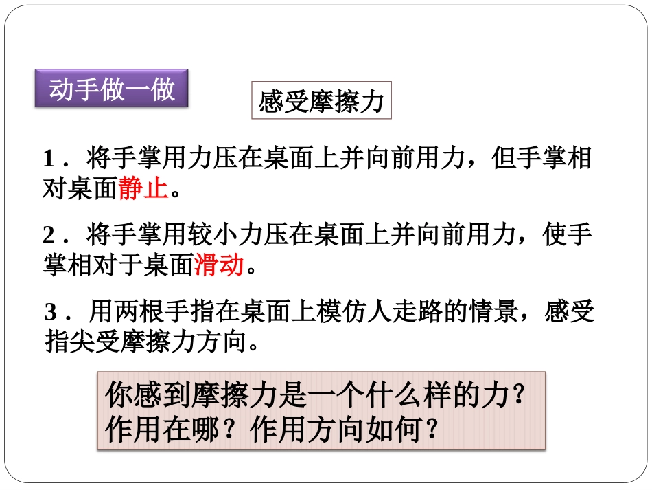 摩擦力 (3)_第2页