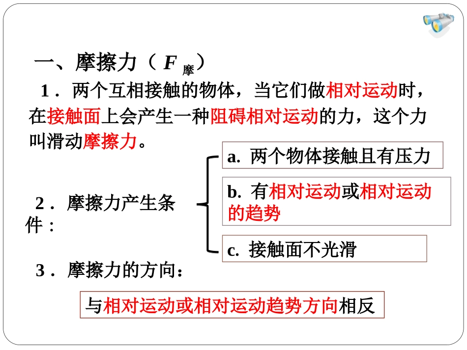 摩擦力 (3)_第3页