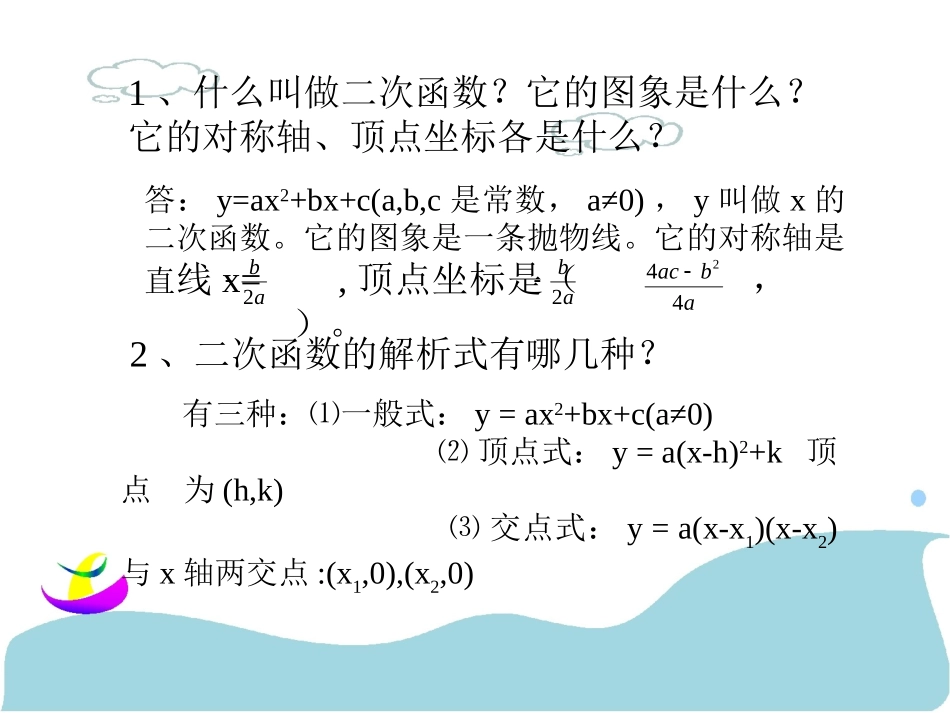 初三数学复习《二次函数》(专题复习)PPT课件_第2页