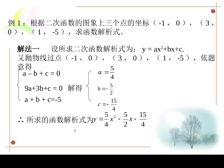 初三数学复习《二次函数》(专题复习)PPT课件_第3页