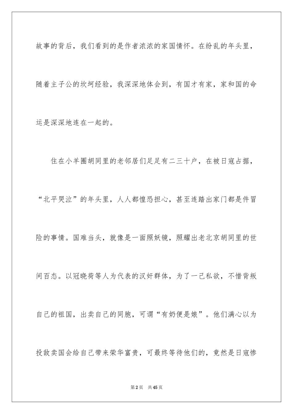 2024《四世同堂》读后感_1_第2页