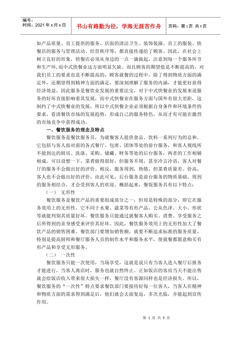 论中式快餐业的服务策略_第2页