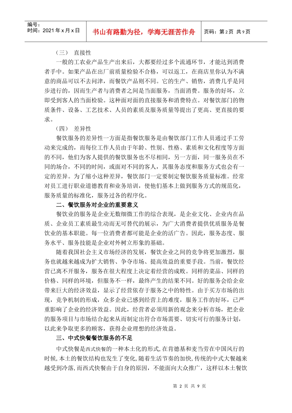 论中式快餐业的服务策略_第3页