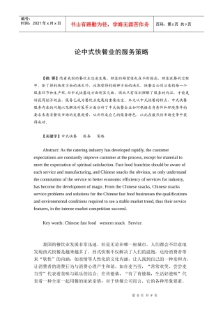 论中式快餐业的服务策略
