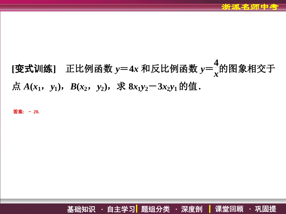 （中考复习）第14讲一次函数与反比例函数的综合运用(2)_第3页