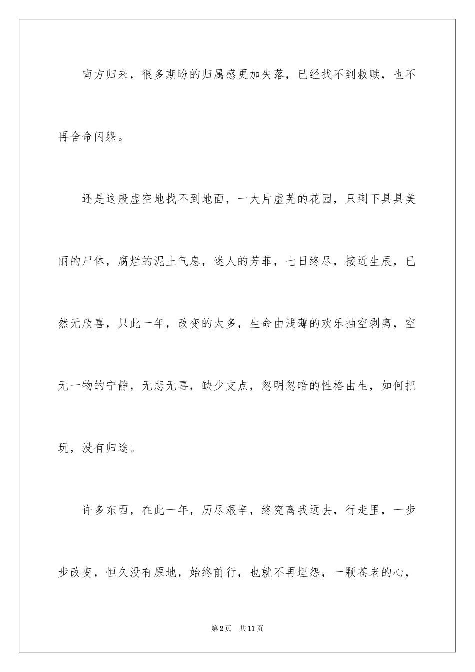 2024八月雨作文_第2页