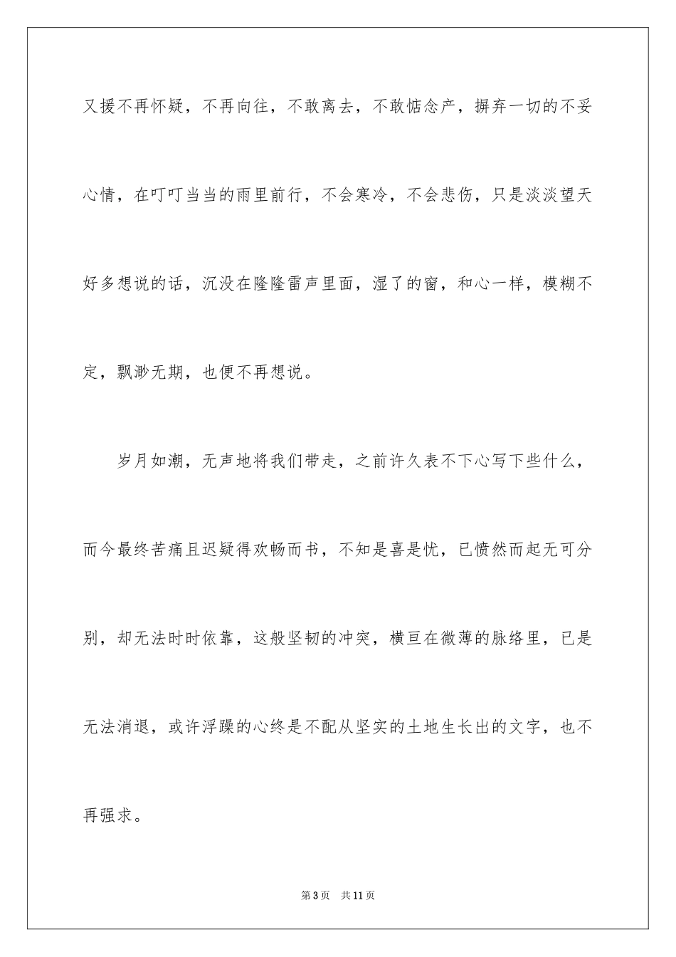 2024八月雨作文_第3页