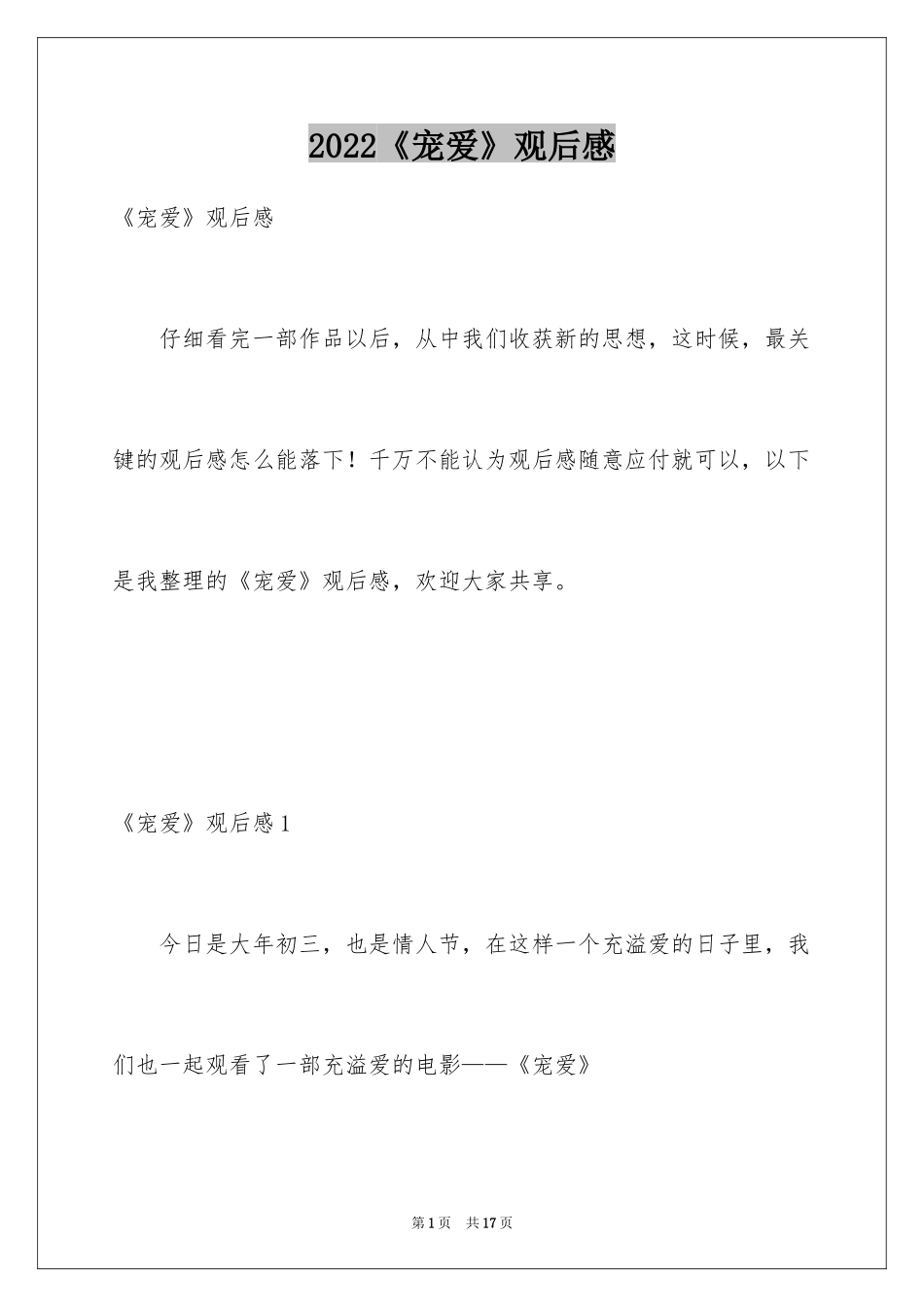 2024《宠爱》观后感_6_第1页