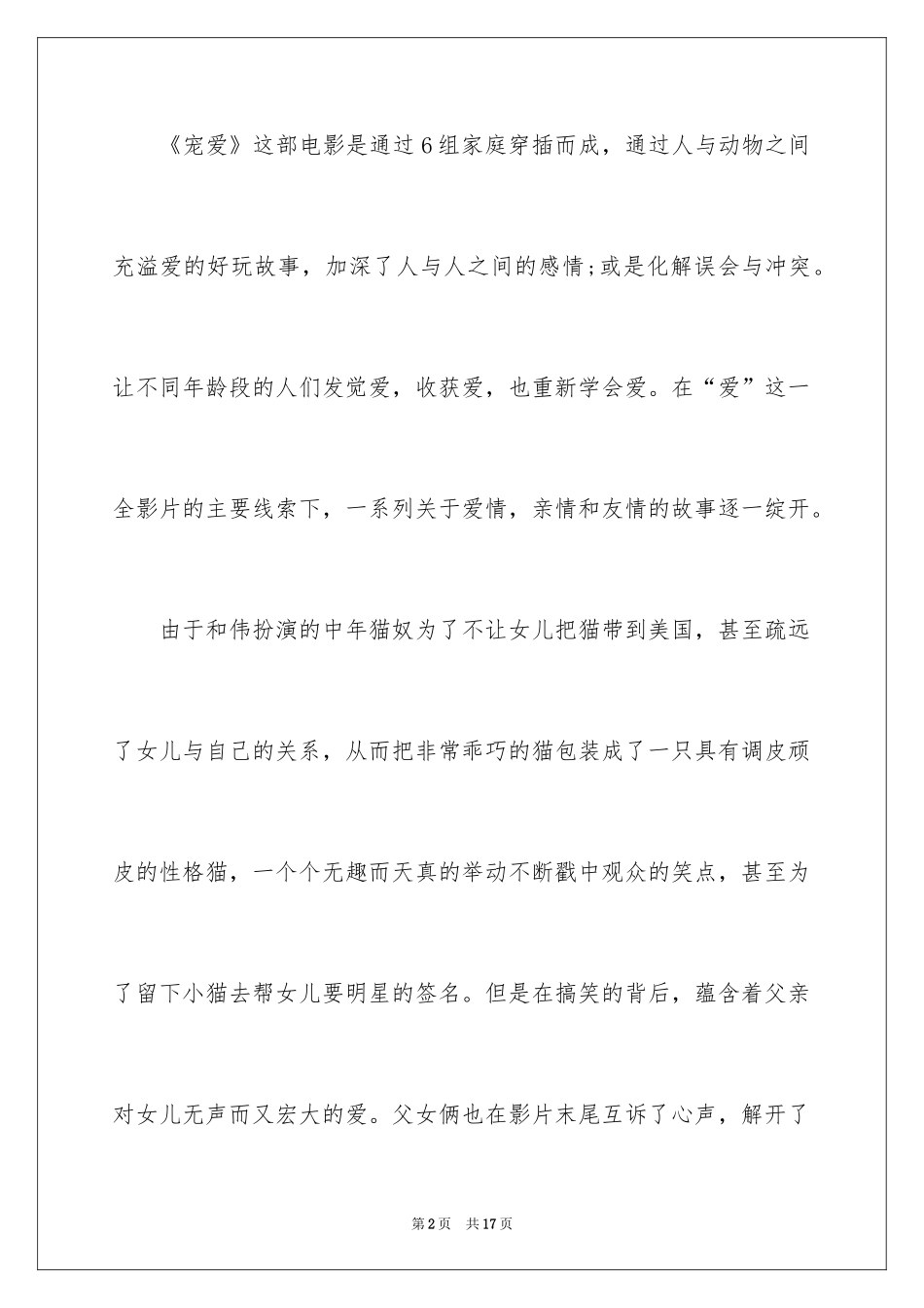 2024《宠爱》观后感_6_第2页