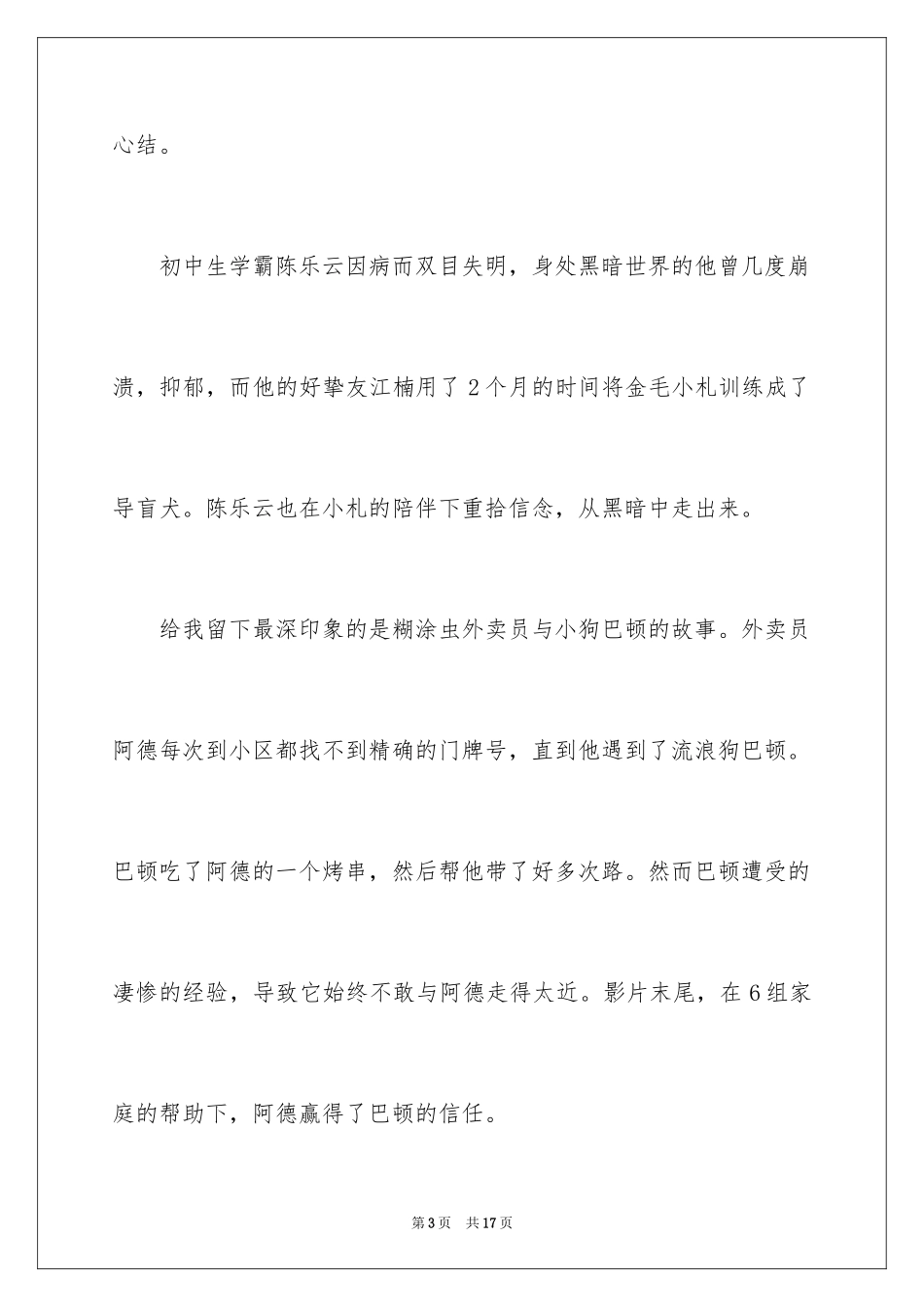2024《宠爱》观后感_6_第3页
