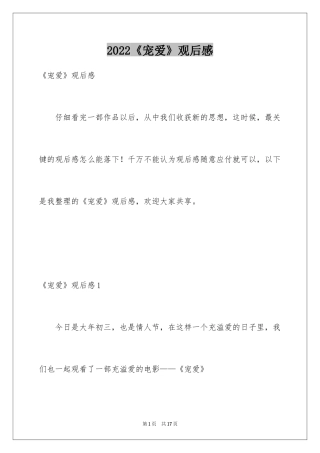 2024《宠爱》观后感_6