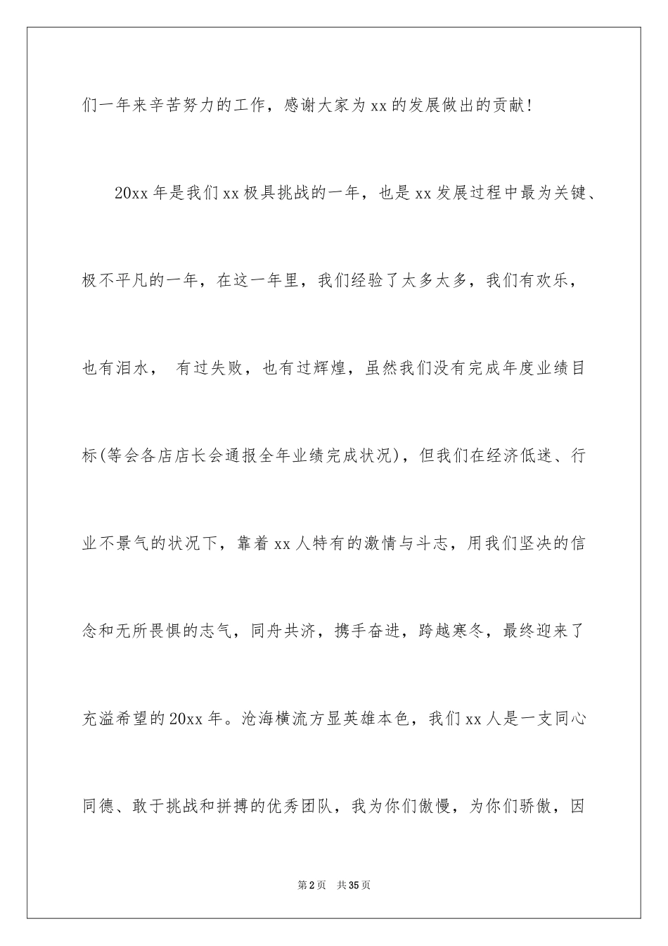 2024公司年会的演讲稿_15_第2页