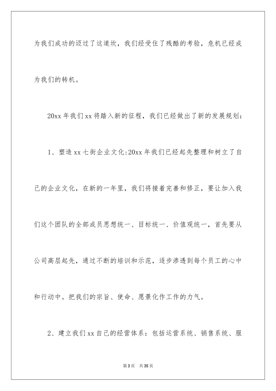 2024公司年会的演讲稿_15_第3页