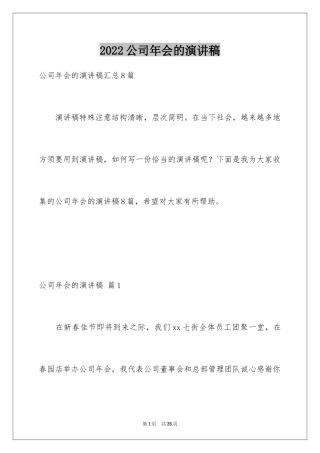 2024公司年会的演讲稿_15