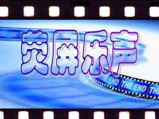 人教新课标音乐四年级下册《雪绒花课件》PPT课件