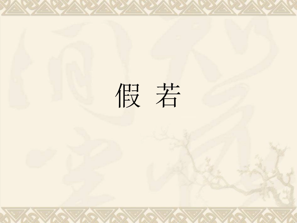 课件_和时间赛跑_第2页