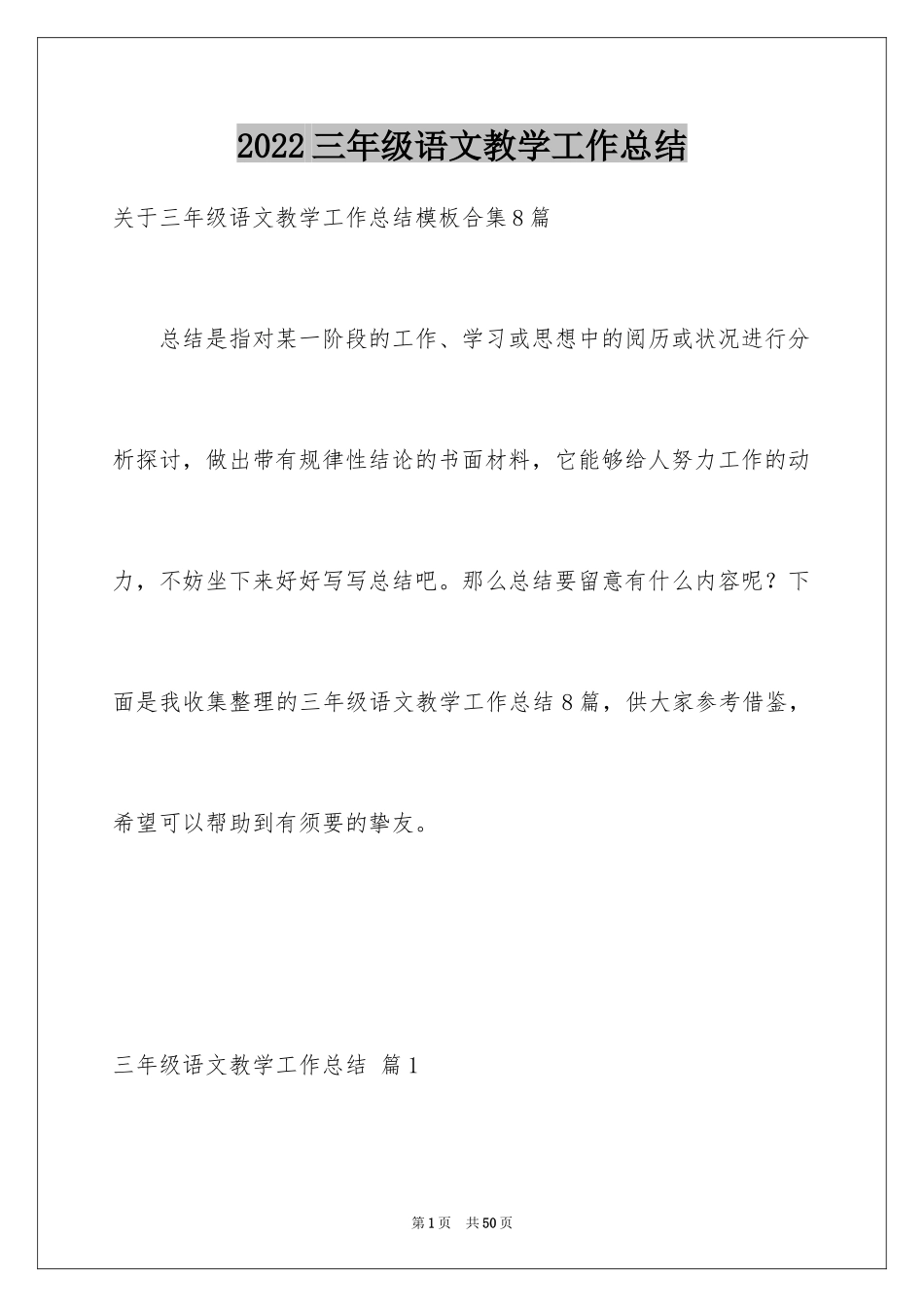 2024三年级语文教学工作总结_25_第1页
