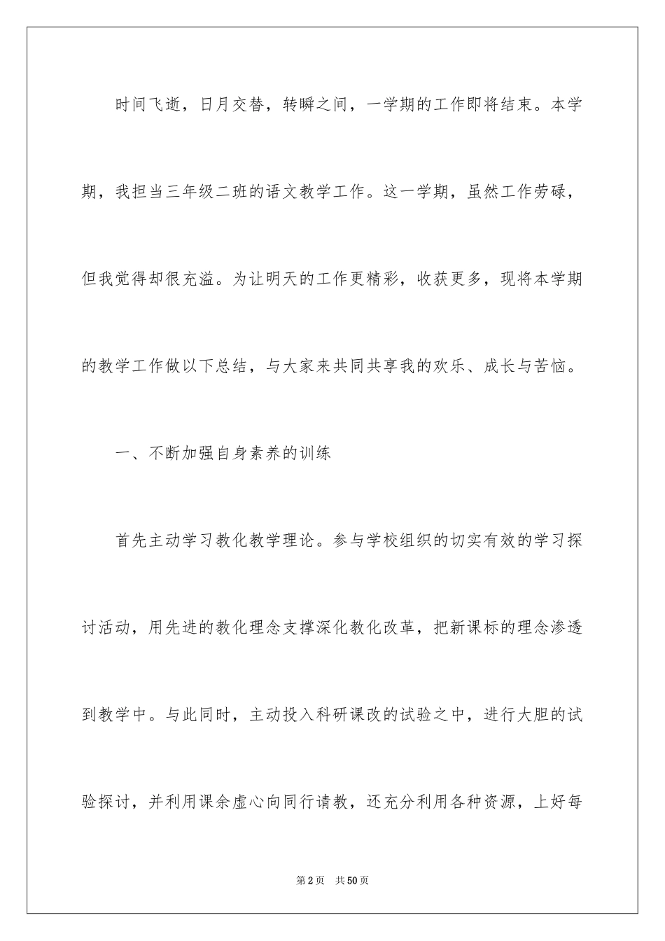 2024三年级语文教学工作总结_25_第2页