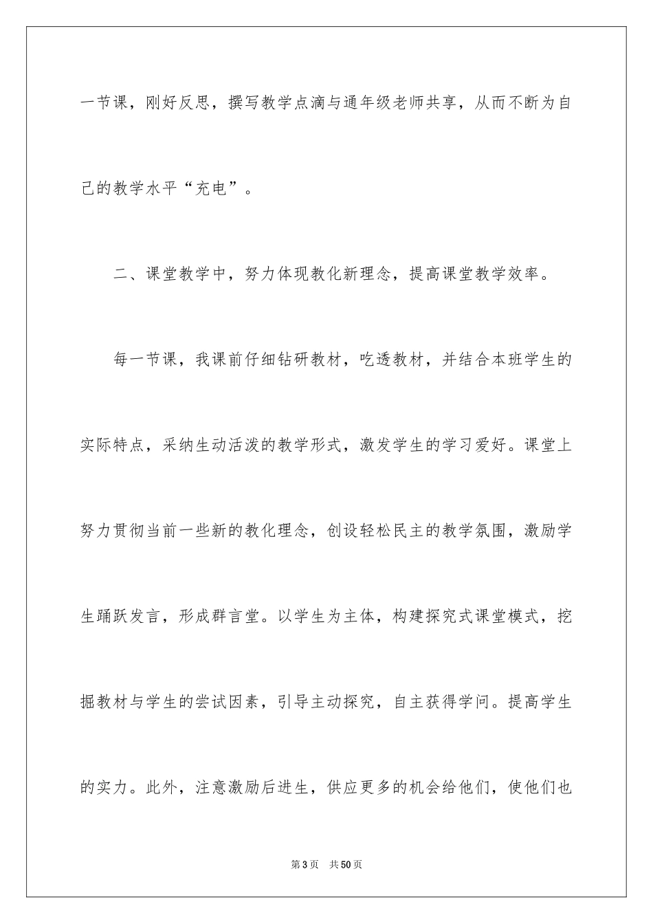 2024三年级语文教学工作总结_25_第3页