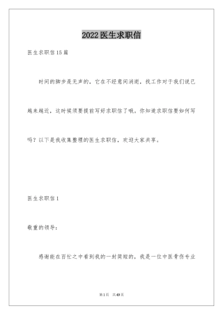 2024医生求职信_15