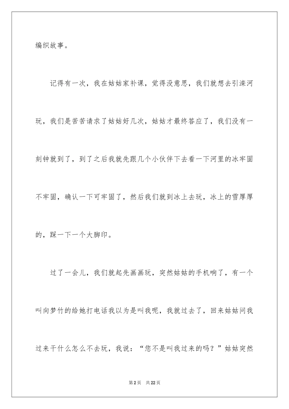 2024五年级童年作文_15_第2页