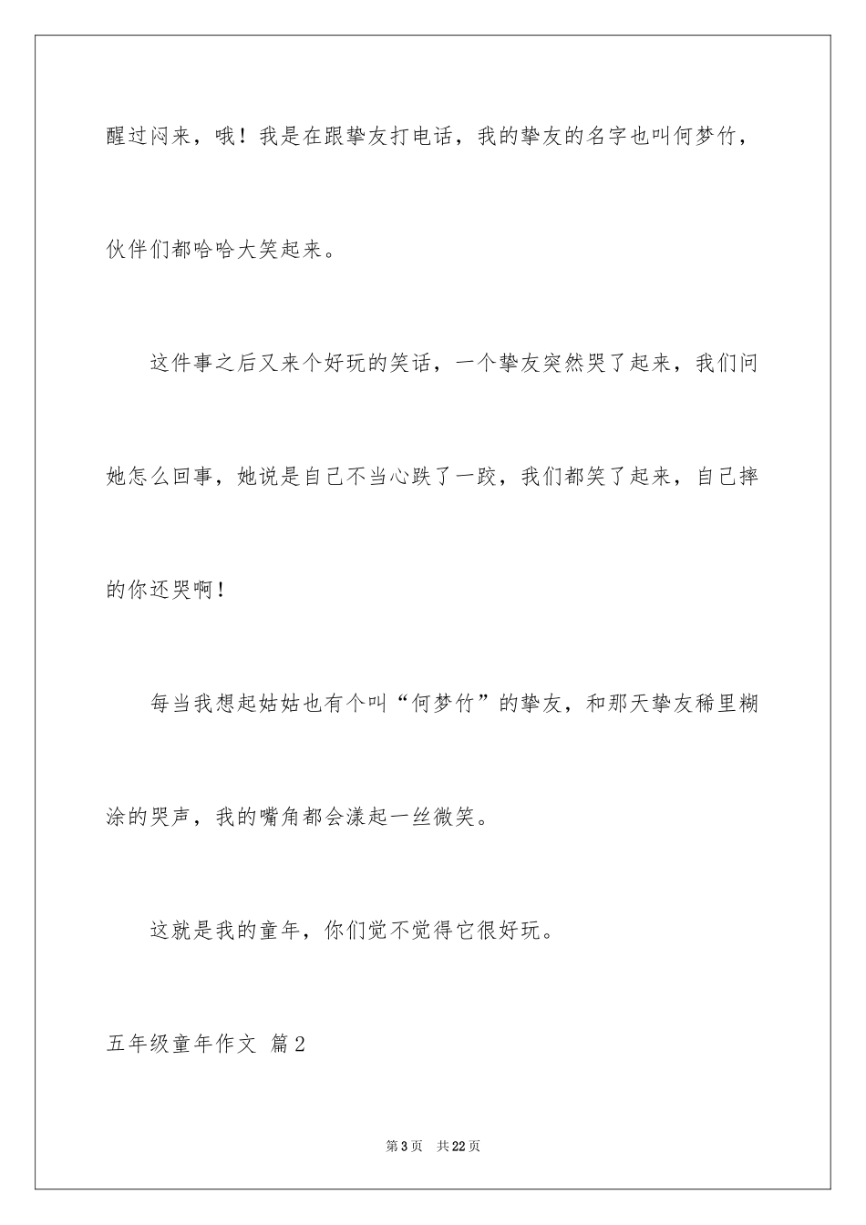 2024五年级童年作文_15_第3页