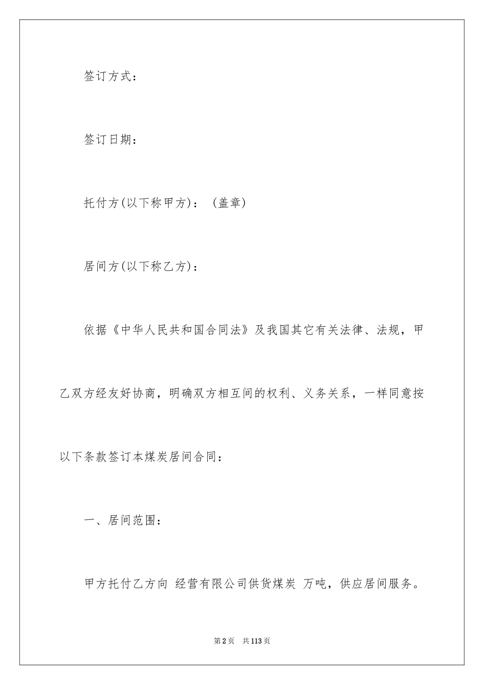 2024产品销售合同_240_第2页