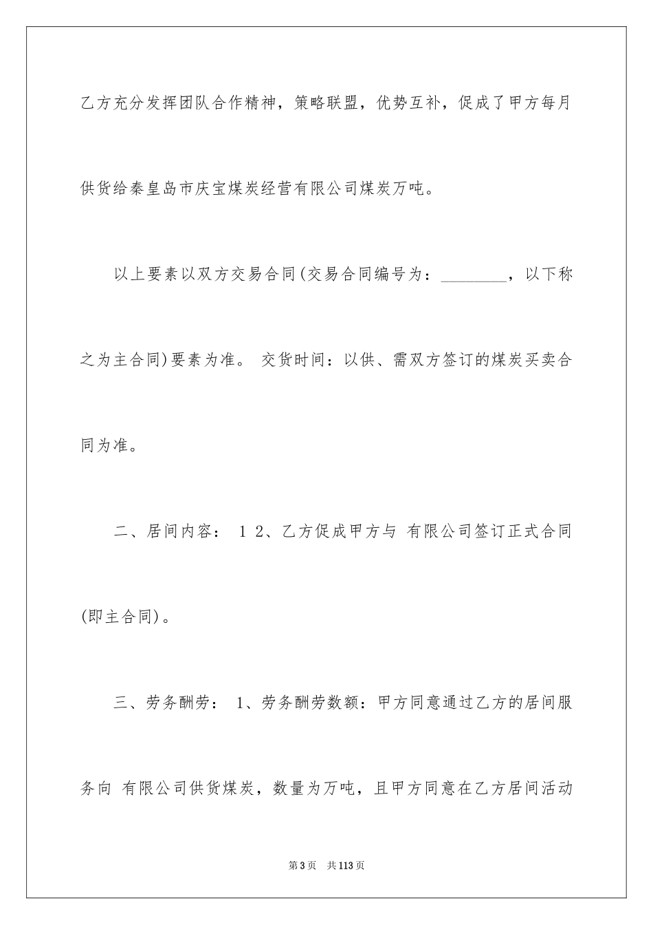 2024产品销售合同_240_第3页